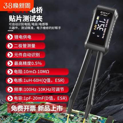 众仪ZT-MD1数字镊子电桥LCR智能电容电阻电感万用表测试测量自动