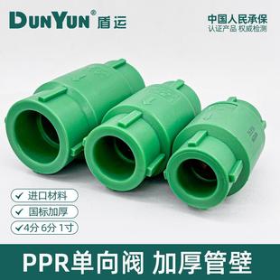 盾运PPR止回阀单向阀加厚管件全铜阀芯止回防倒流管件4分6分1寸