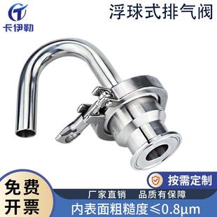 卫生级浮球式 排气阀不锈钢自动排气阀内置四氟球 快装
