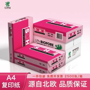 upm粉新好打印复印纸70g单包500张办公用品a4纸打印纸单包500张可