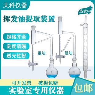 提取器5ml 1788挥发油提取装 置 轻油重油测定器装 置小三角测定管