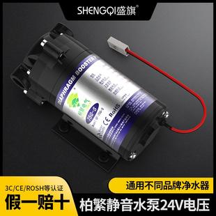 柏繁净水器无压水泵直饮抽水增压自吸泵RO纯水机24V电机通用配件
