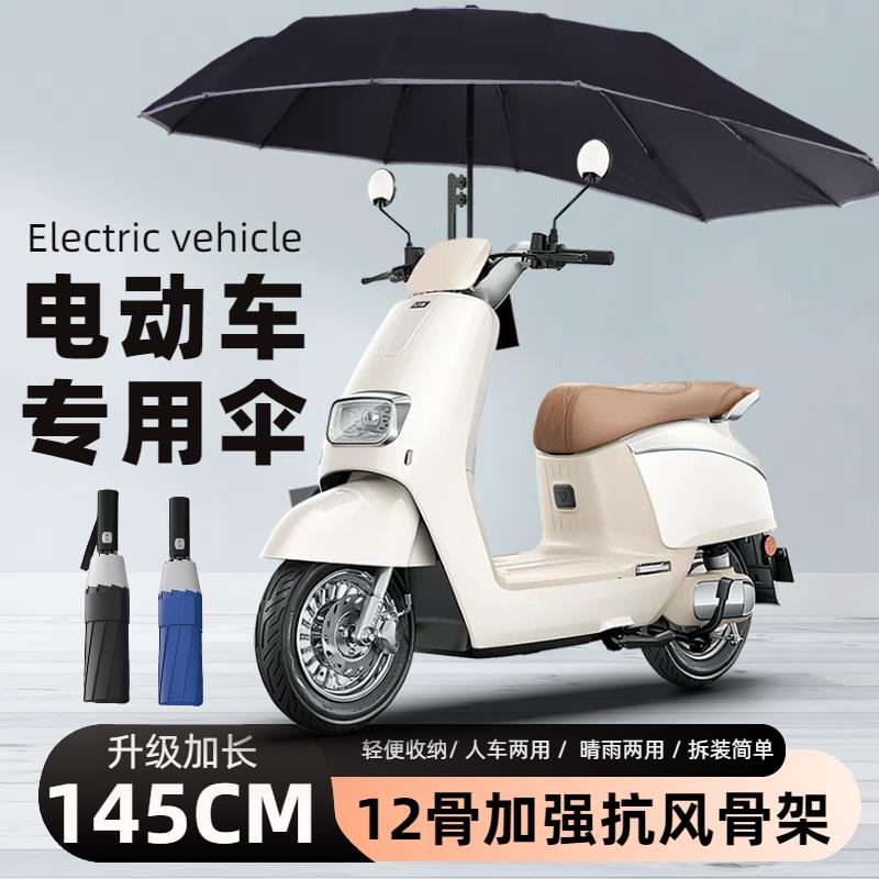 新型加大电动车专用雨伞可折叠收缩加固超强抗风遮阳防晒晴雨两用