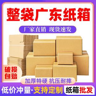 淘宝纸盒半高特硬包装 邮政纸箱子加厚快递物流打包箱 盒定制