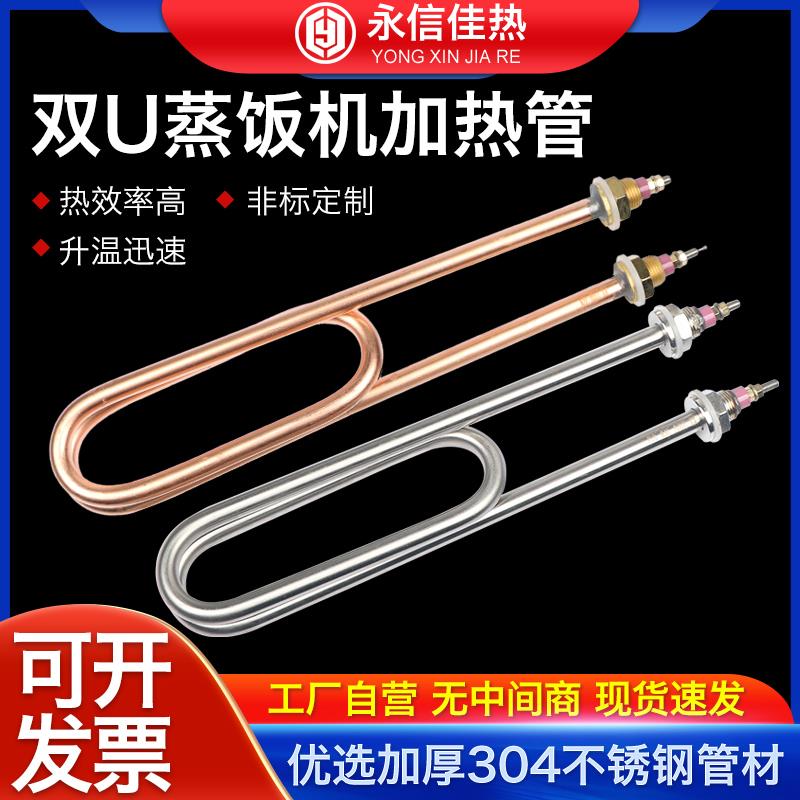 双U蒸饭车厨具电热管蒸饭机蒸饭柜加热管220V380V3KW4KW发热管棒