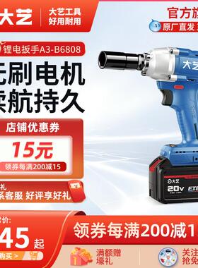 大艺电动扳手无刷大扭力冲击电扳手汽修架子工电风炮宝石蓝B6808