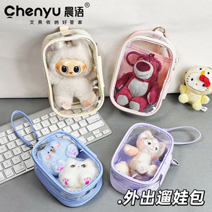 透明10cm娃包保护套痛包15cm外出大容量棉花娃娃收纳展示盒防尘袋