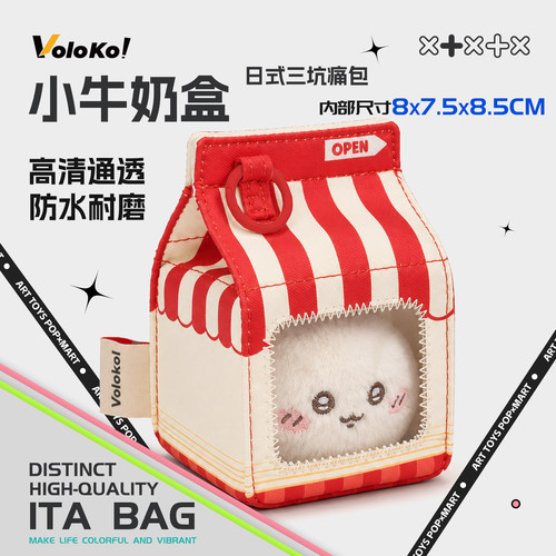 小牛奶盒娃包2026新款透明防水防尘收纳包日式卡通痛包外出展示包