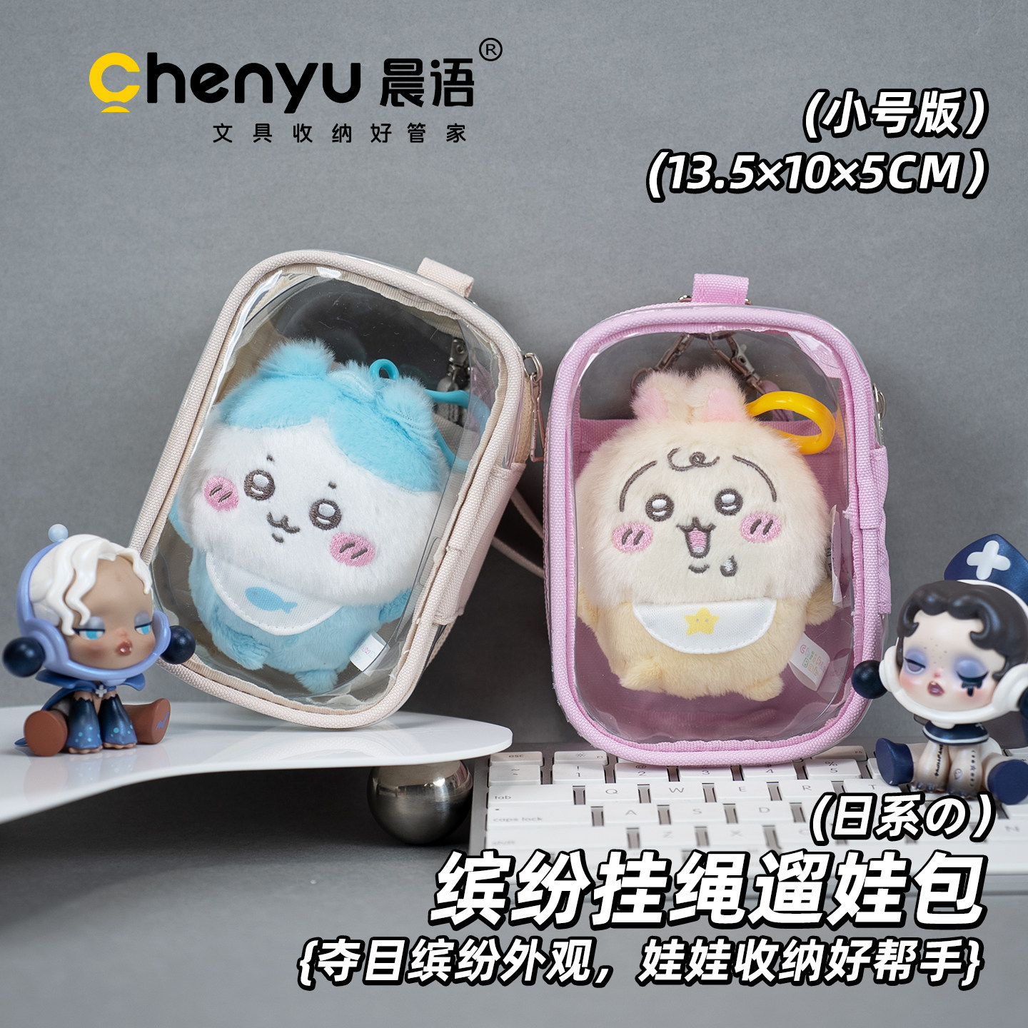 晨语透明娃包10cm15cm痛包外出遛娃收纳pvc挂包防水展示包保护套