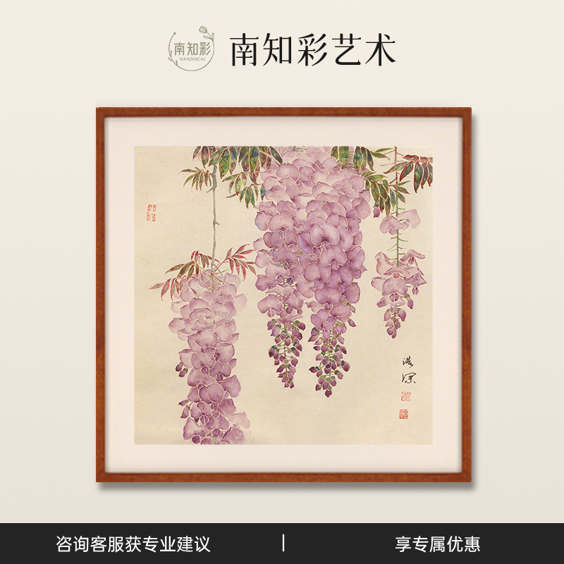 南知彩|紫藤x黄浩深花卉国画工笔 客厅版画 玄关新中式装饰画挂画