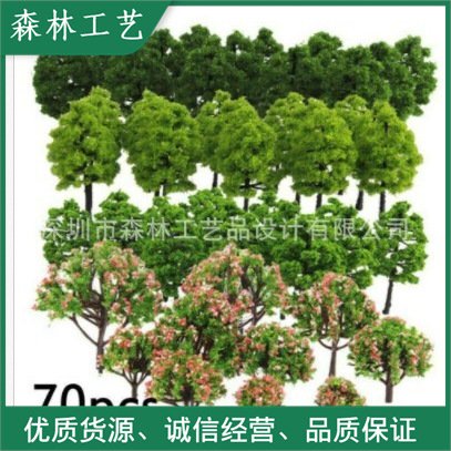 组合套装 建筑沙盘模型树 微景观仿真树 火车布局造景  70PCS套装
