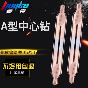 A型中心钻钨钢合金钻头双头全磨螺旋槽定位定点钻不锈钢定心钻头