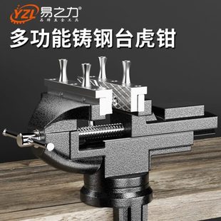 易之力台钳小型台虎钳多功能小虎钳台工业级虎钳夹具固定器工作台