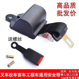 合力杭叉两点式 叉车安全座椅带 安全带客车校车后排座椅保险带