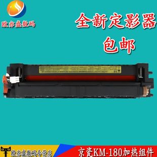 181 加热组件 京瓷 热凝器 适用 定影组件 220 KM180定影器 221