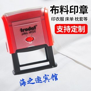 酒店床单被套印章衣服护士工作服装印字无纺布LOGO布料印章