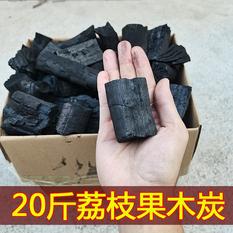 荔枝果木炭家用户外烧烤炭无烟烤火取暖原木烧烤碳块炭条土窖木炭