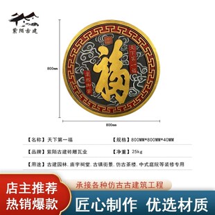 仿古圆形彩绘福字砖雕古建筑中式影壁照壁围墙背景墙装饰挂件浮雕