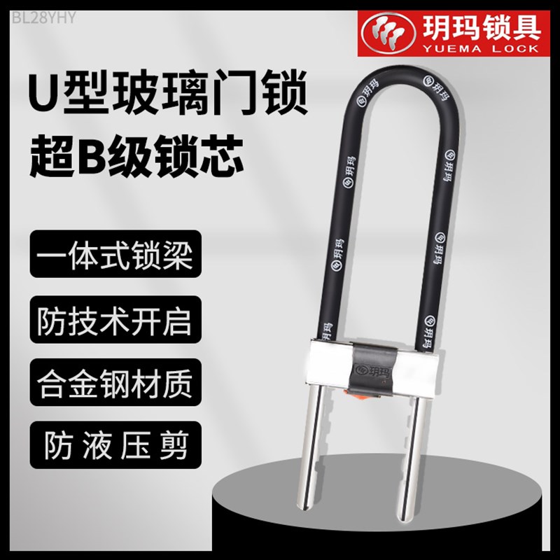 玥玛玻璃门锁U型锁具自行车摩托车锁防盗防水加长型商铺大门锁插