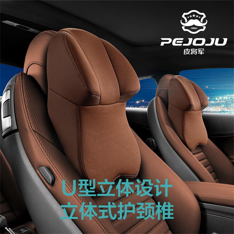 皮将军汽车头枕护颈枕车用记忆棉车内座椅颈部靠枕车载枕四季通用