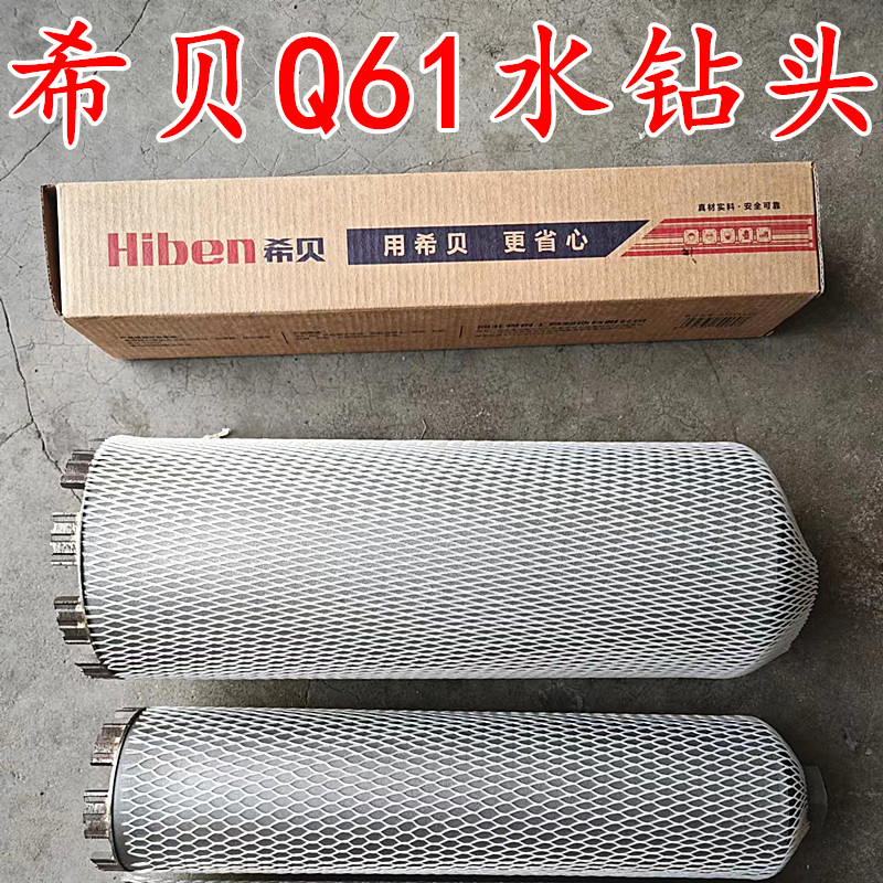 希贝Q61钢筋混凝土钻孔器打水泥墙63锋利水磨钻孔机钻头空调打孔