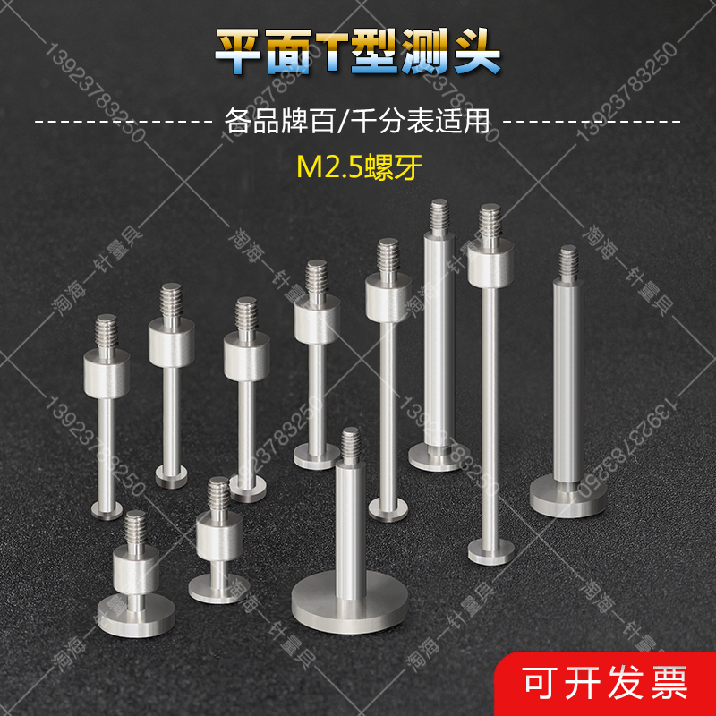 百分表M2.5高度规测针T型测针坑针圆盘形测头平面测头表针表头