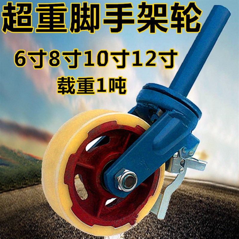 6寸8寸超重移动脚手架AB刹车轮子重型鹰架轮子