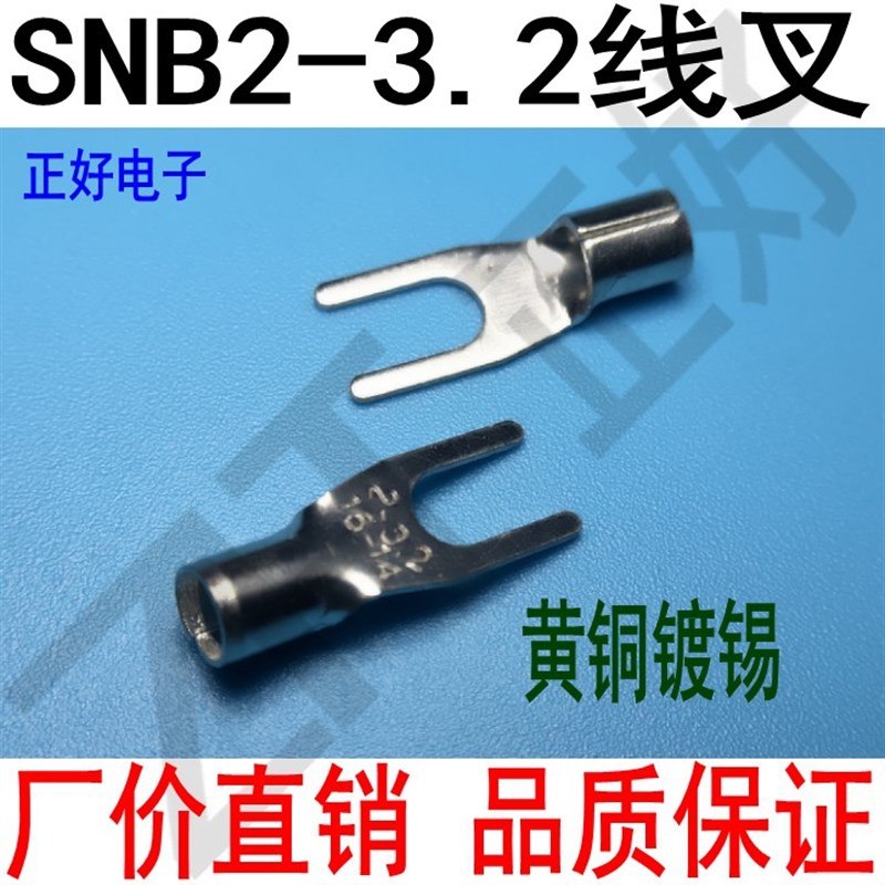 SNB2-3.2冷压端子叉形裸端头叉型Y型U型UT2.5-3接线端子1000只