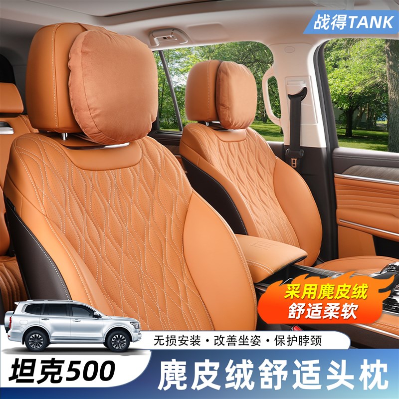 适用于坦克500hi4t舒适麂皮绒头枕汽车内饰颈枕靠枕提升体验配件