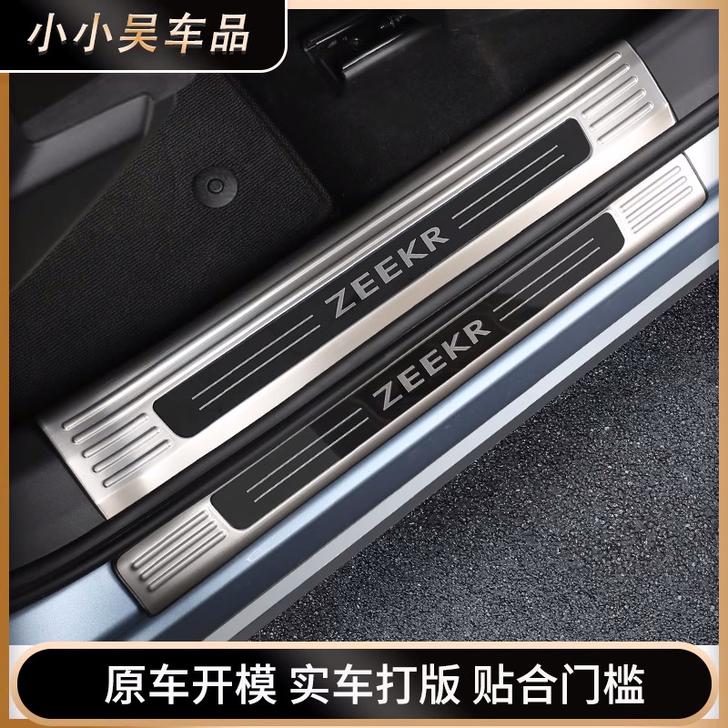 极氪001009专用门槛防护条碳纤纹ABS不锈钢迎宾踏板保护贴防护条