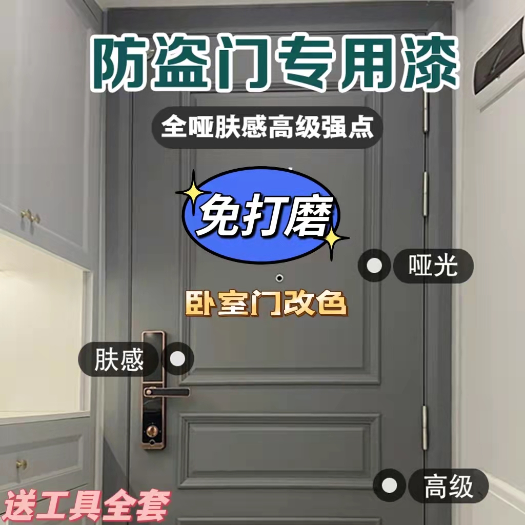 入户门改色漆防盗门翻新户外油漆金属氟碳漆防锈自喷漆栏杆阳台门