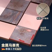 名玛汇复古红古铜色金属马赛瓷砖背景墙立体铁锈仿古墙砖