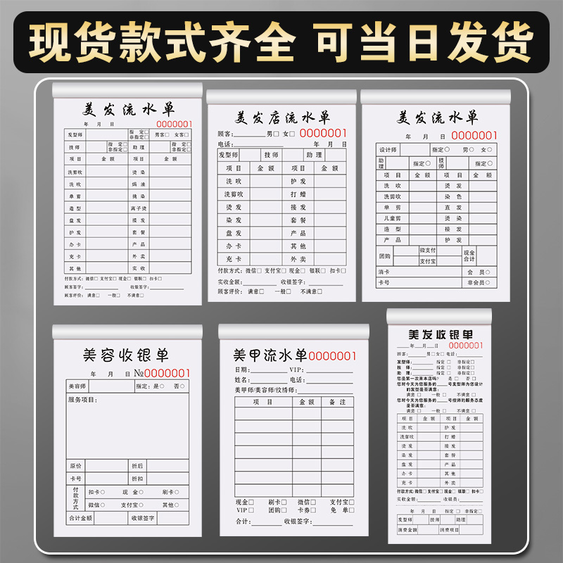美发店流水单发廊剪发专用手工账单营业记账本收银单理髲店开单本