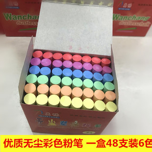 万畅彩色粉笔无尘朔光彩色儿童家用教书黑板粉笔色支 盒