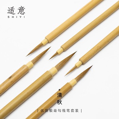 适意秋 优质狼毫勾线笔 工笔国画白描水彩漫画勾线笔