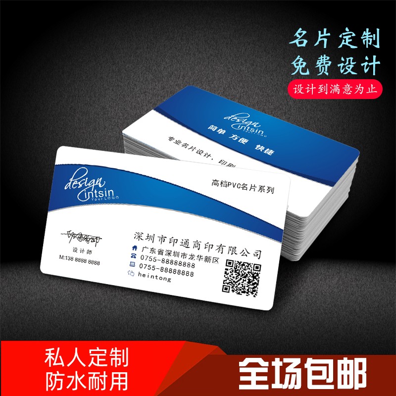 名片制作订做免费设计创意高档商务印刷塑料pvc防水订制卡片定制