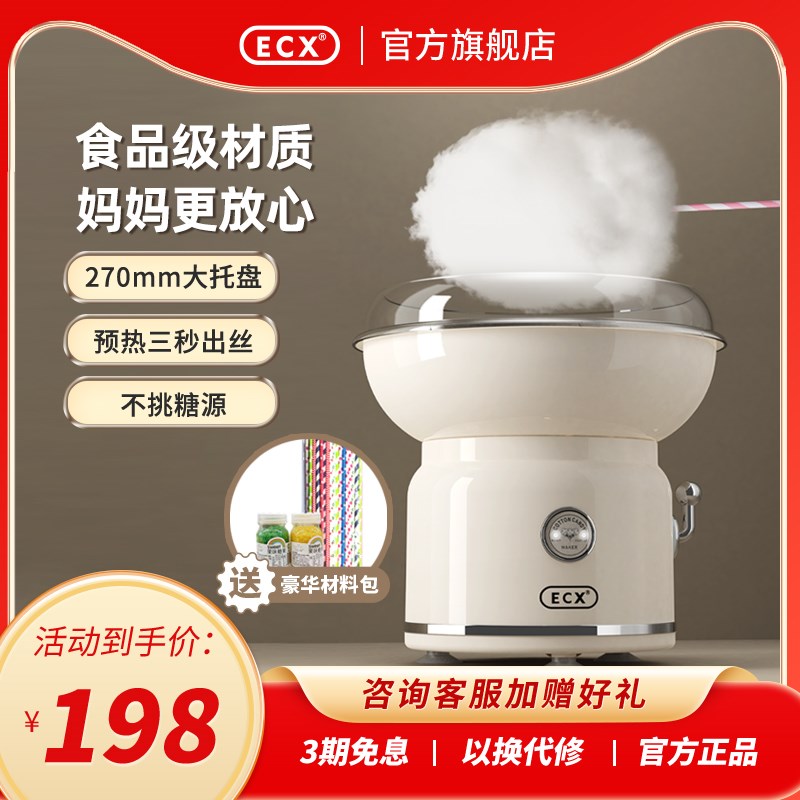 ECX棉花糖机儿童家用专用全自动绵花糖机器迷你小型自制机专用机