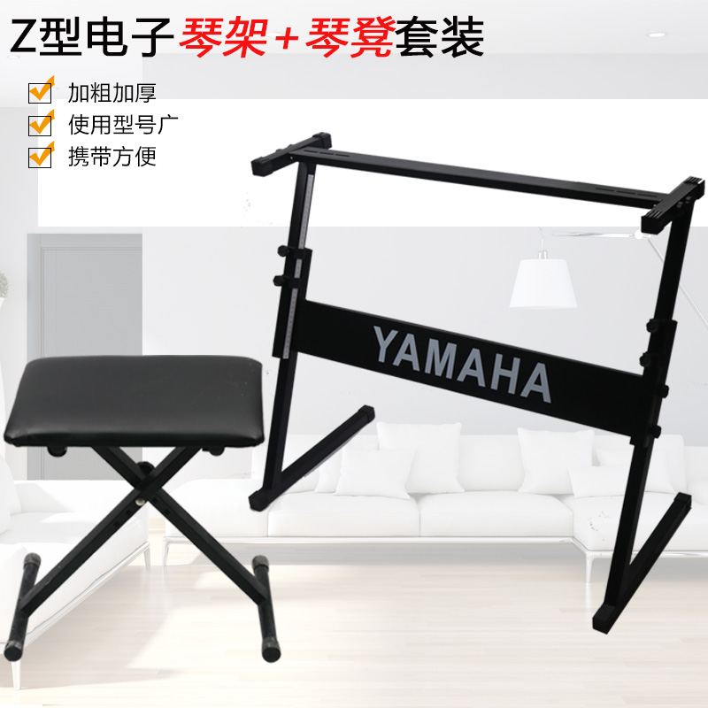 电子琴架Z型架子支架 54 61 88键通用型雅马卡西美欧科哈电钢琴架