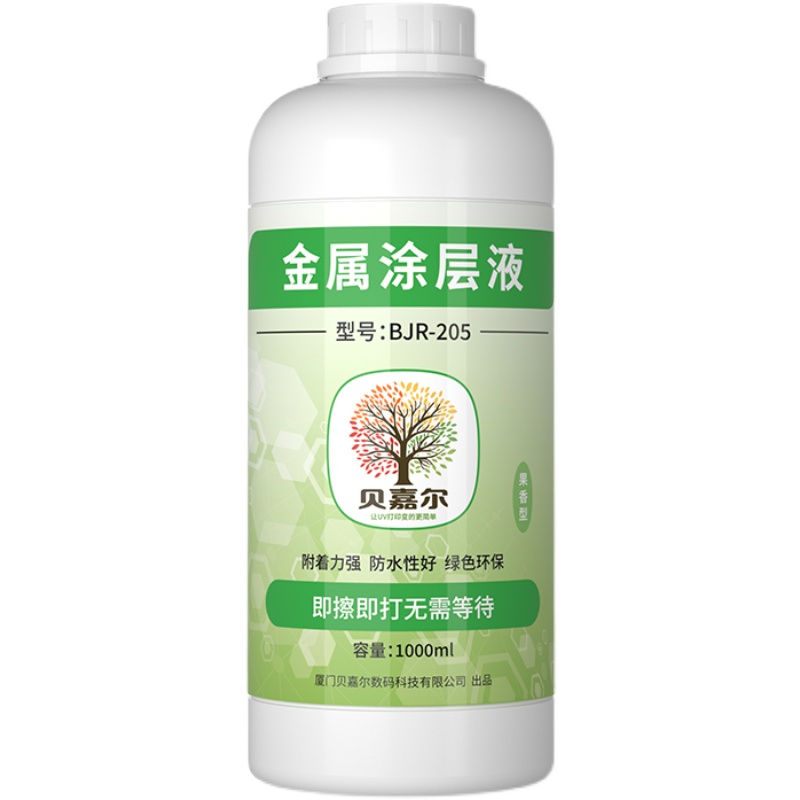 贝嘉尔u涂层液u金属涂层液牢固防水低气味不锈钢无痕u墨水图层