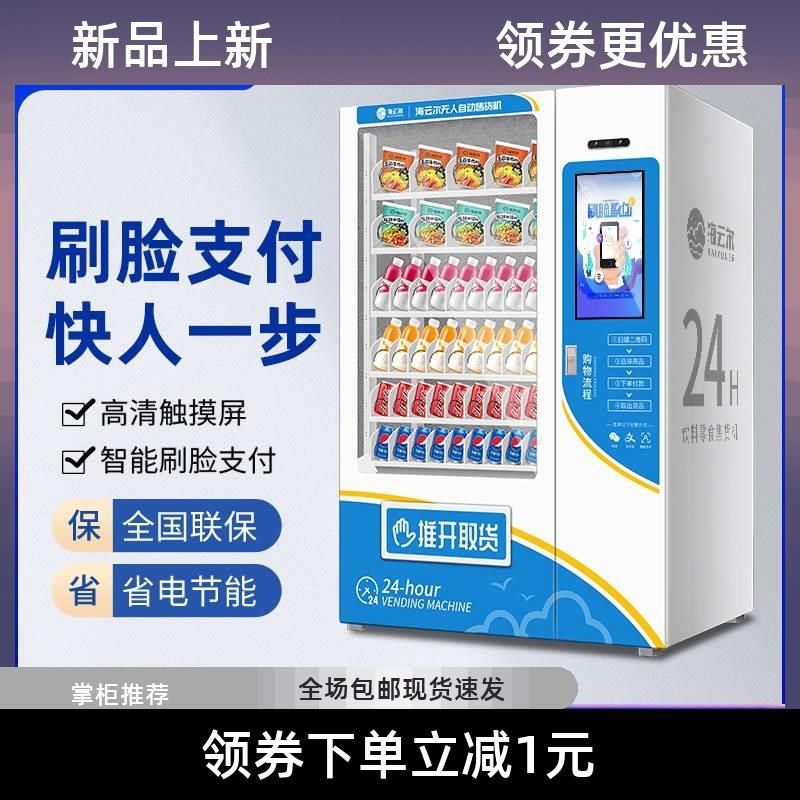 自动售货机商用无人贩卖机小时智能饮料制冷机自助售卖机,厨房电器,自动售货机,淘宝优惠券,粉丝福利购,淘宝优惠卷