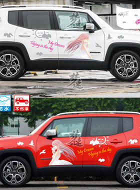 JEE自由侠美女车拉卡通汽车纸全车画装饰指南者Z