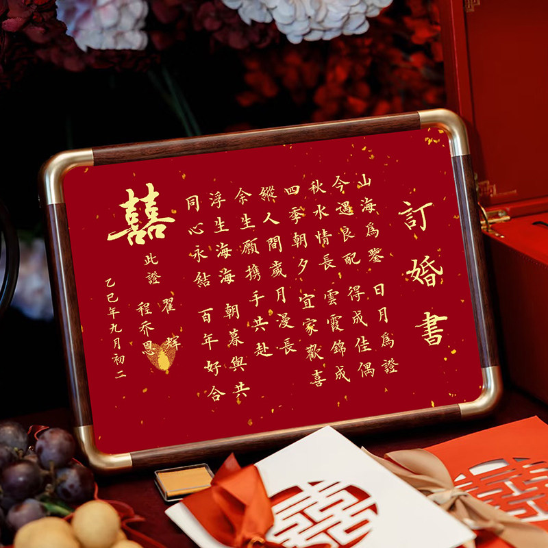 订婚书高级感相框摆台婚书订婚宴用新式聘书定制新式纪念摆台礼物