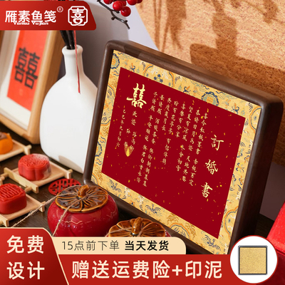 【雁素鱼笺】订婚书/婚书中国风