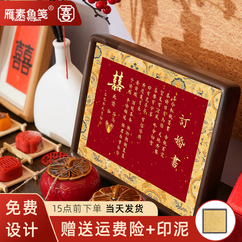 【雁素鱼笺】订婚书/婚书中国风
