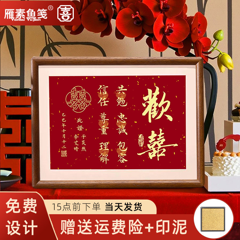 新中式订婚书相框摆台高级感按手印订婚宴婚书空白结婚小众礼物