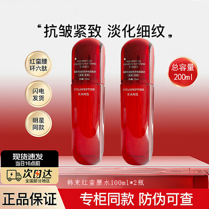 韩束红蛮腰精华水紧致抗皱补水保湿爽肤水柔肤水乳官方正品旗舰店