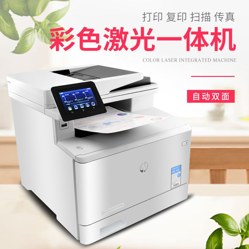 惠普M283fdw扫描办公打印双面无线复印无线彩色激光多功能一体机