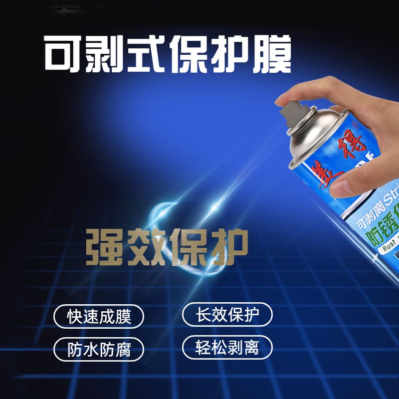美得可剥式防锈膜高光镜面模具防锈油 可撕膜不渗油干性防锈剂