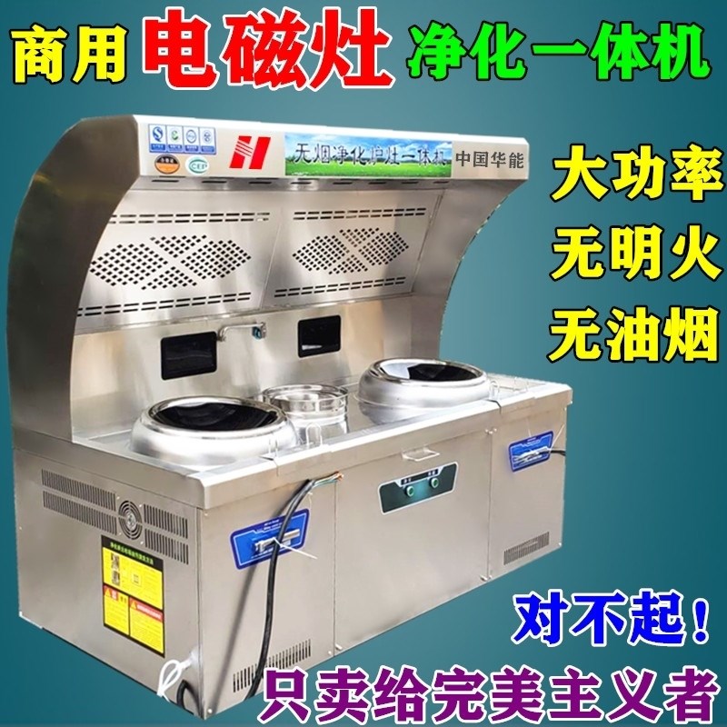 电磁炉商用油烟净化一体灶15KW大功率饭店餐饮节能无烟凹面电灶台