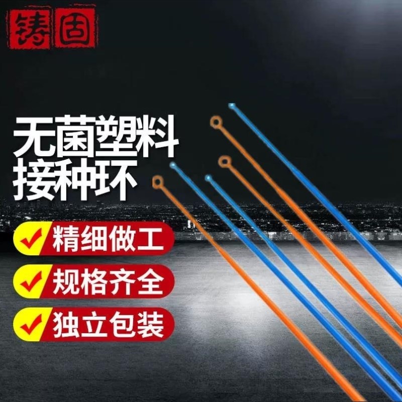 铸固无菌塑料接种环采样棒塑料接种棒接种环一次性接种环独立无菌